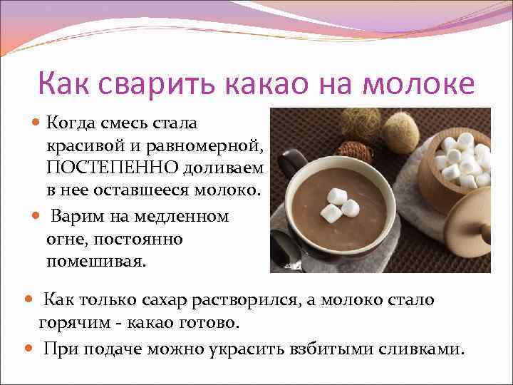 Варим какао – радуем домашних! как варить какао на молоке, из порошка, со сгущенкой, с медом, с корицей и маршмеллоу - автор екатерина данилова - журнал женское мнение