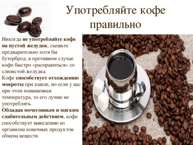 Кофе на голодный желудок: последствия употребления напитка