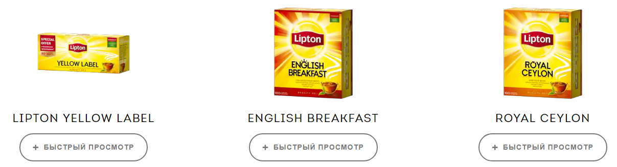 Чай Lipton