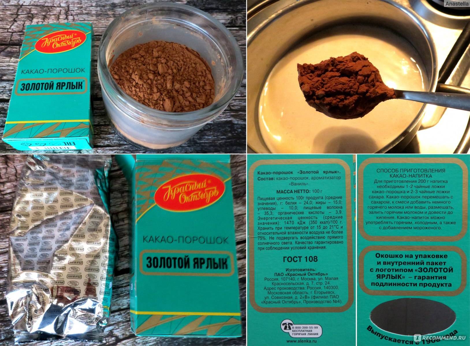 Какао «золотой ярлык»: состав и как готовить на молоке и воде