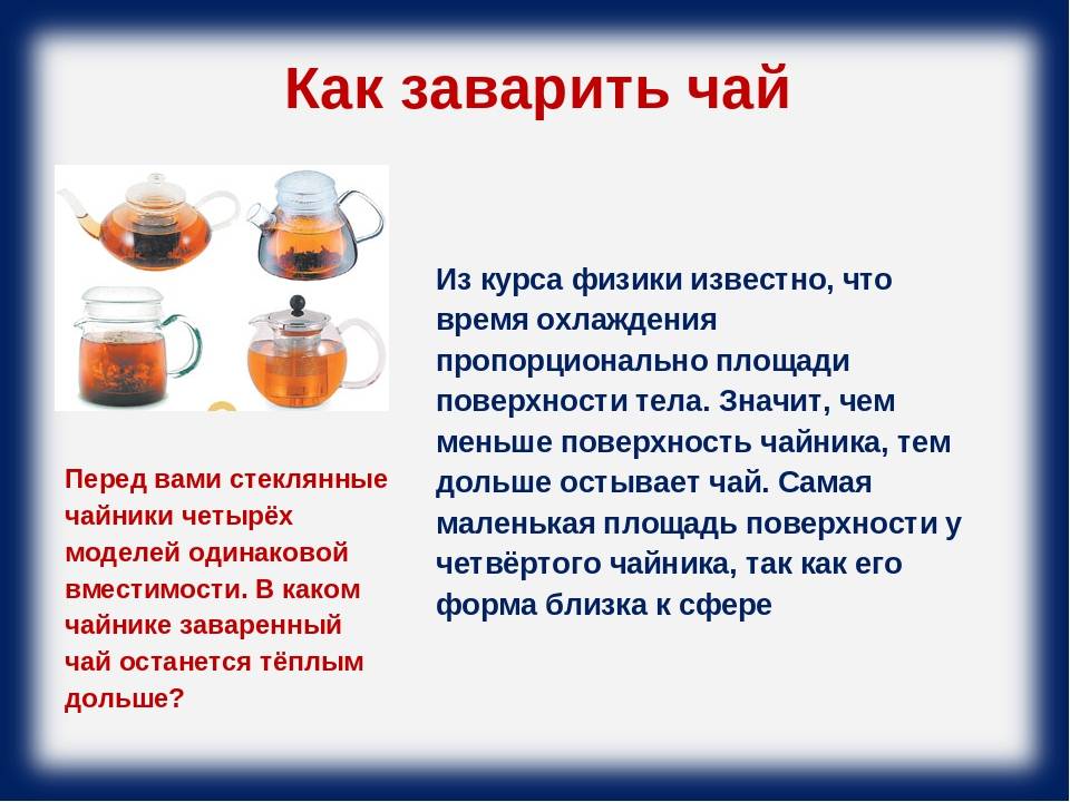 Как правильно заваривать чай? сорта чая. польза и вред чая