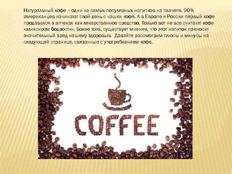 10 фактов о растворимом кофе, о которых вы не слышали :: инфониак