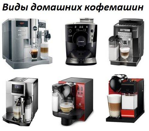 Основные отличия между кофеваркой и кофемашиной