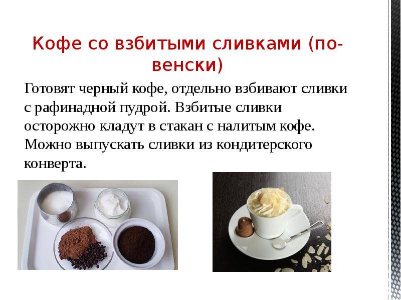 Классический рецепт кофе по венски