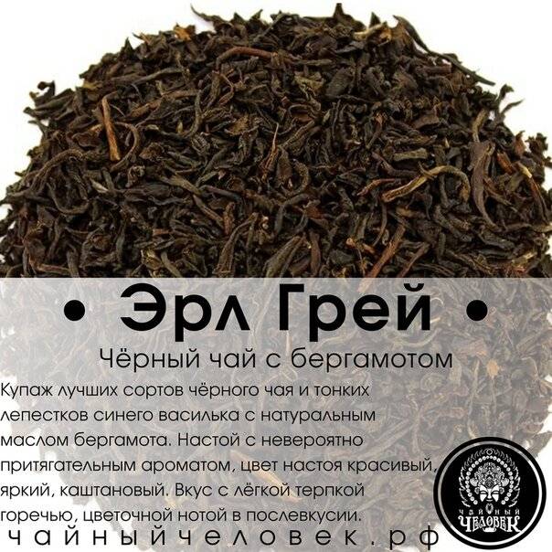 “эрл грей” или черный чай с бергамотом