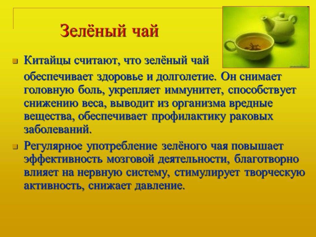 Зеленый чай. польза и вред. как правильно заваривать и пить зеленый чай. - здоровая жизнь