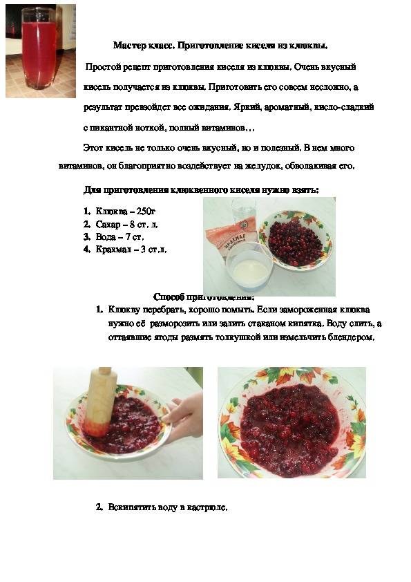 Как приготовить кисель из клюквы свежей или замороженной