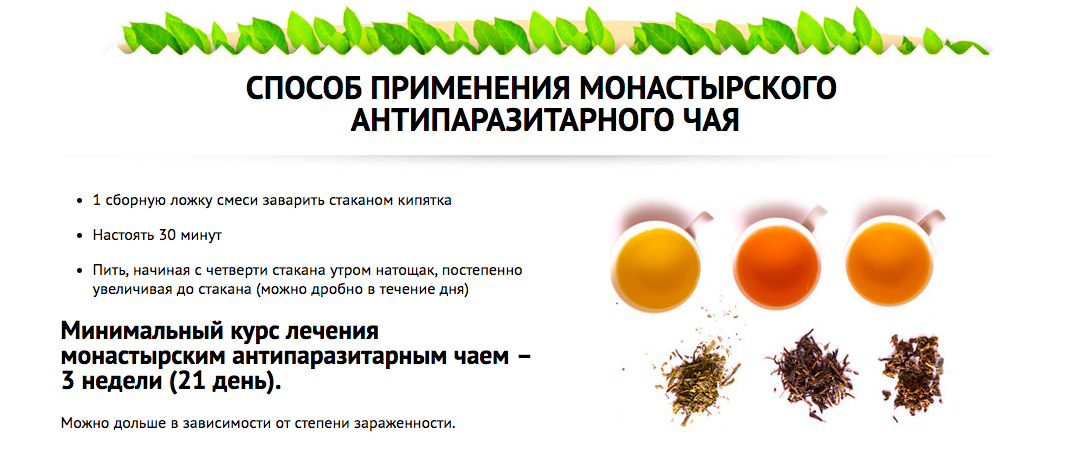 Антипаразитарный монастырский чай: отзывы :: syl.ru