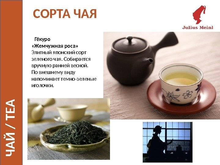 Чай гёкуро (жемчужная роса) evraz-people