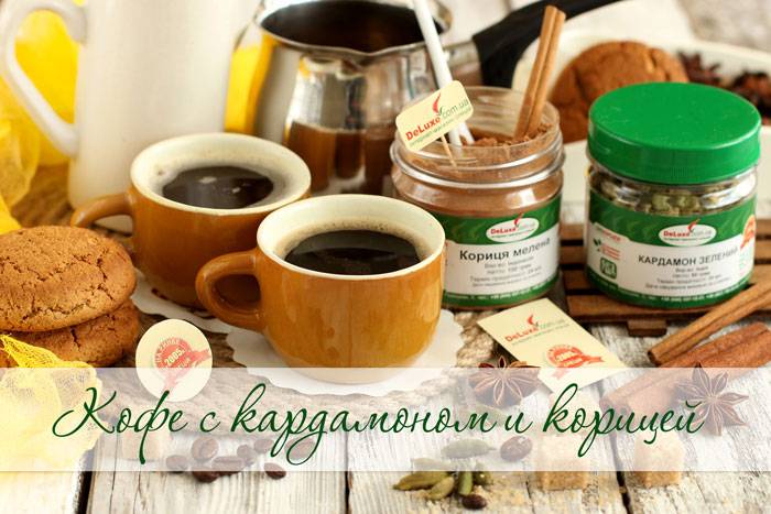 Кофе с кардамоном, полезные свойства, рецепты приготовления: в турке, с корицей