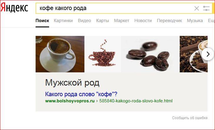 Какого рода кофе: он или оно, как правильно пишется в русском языке, склонения по падежам
