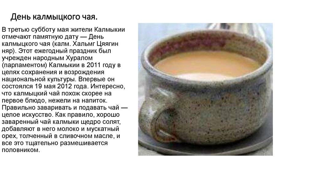 Калмыцкий чай: рецепт приготовления, польза и вред напитка