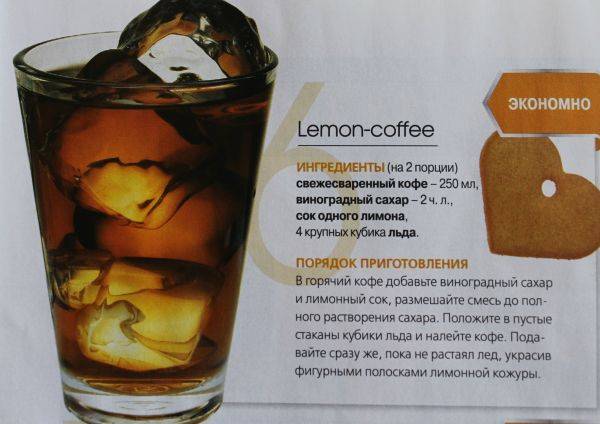 Кофе с лимоном - яркий вкус и двойной заряд бодрости