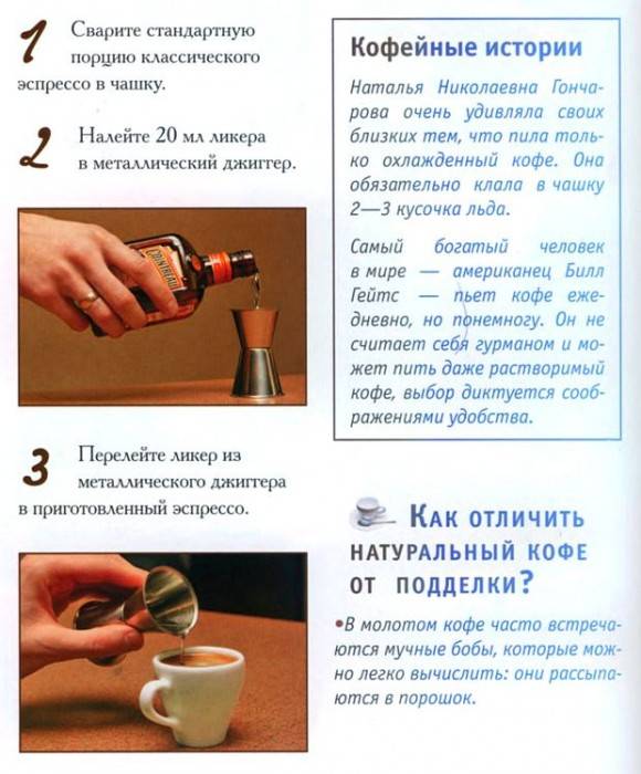 Кофе с коньяком: рецепты приготовления, польза и вред