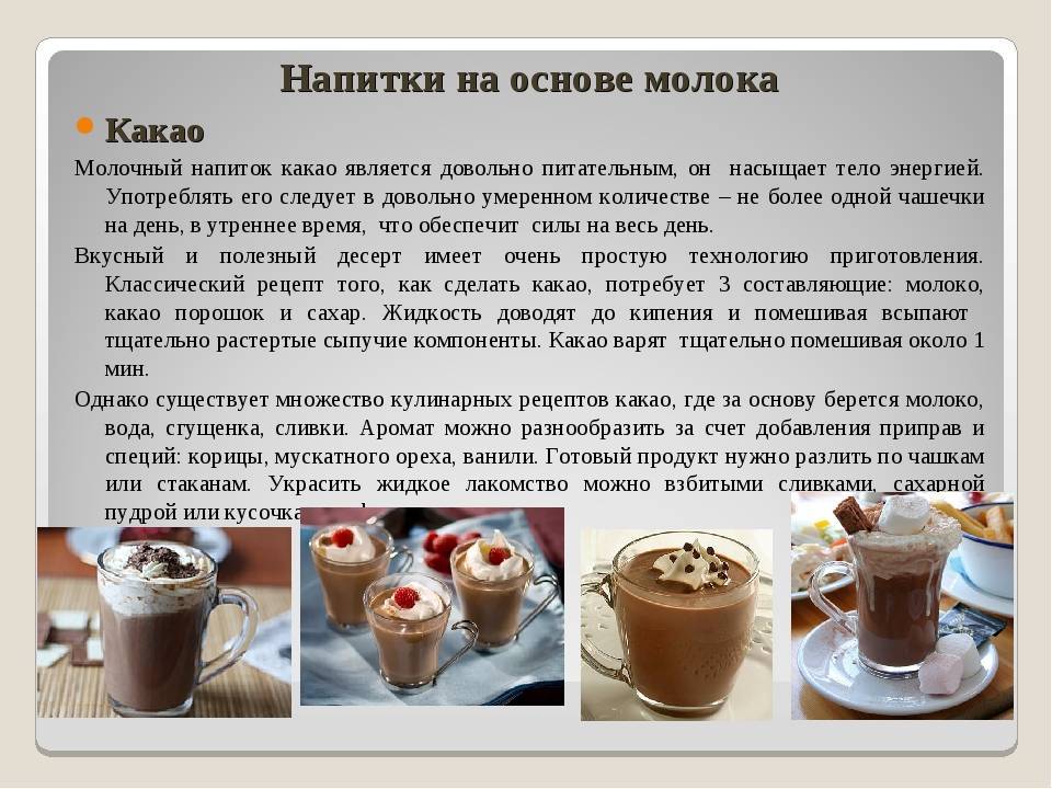 Как варить какао - рецепты с фото. как приготовить напиток на молоке и воде, горячий шоколад из какао порошка