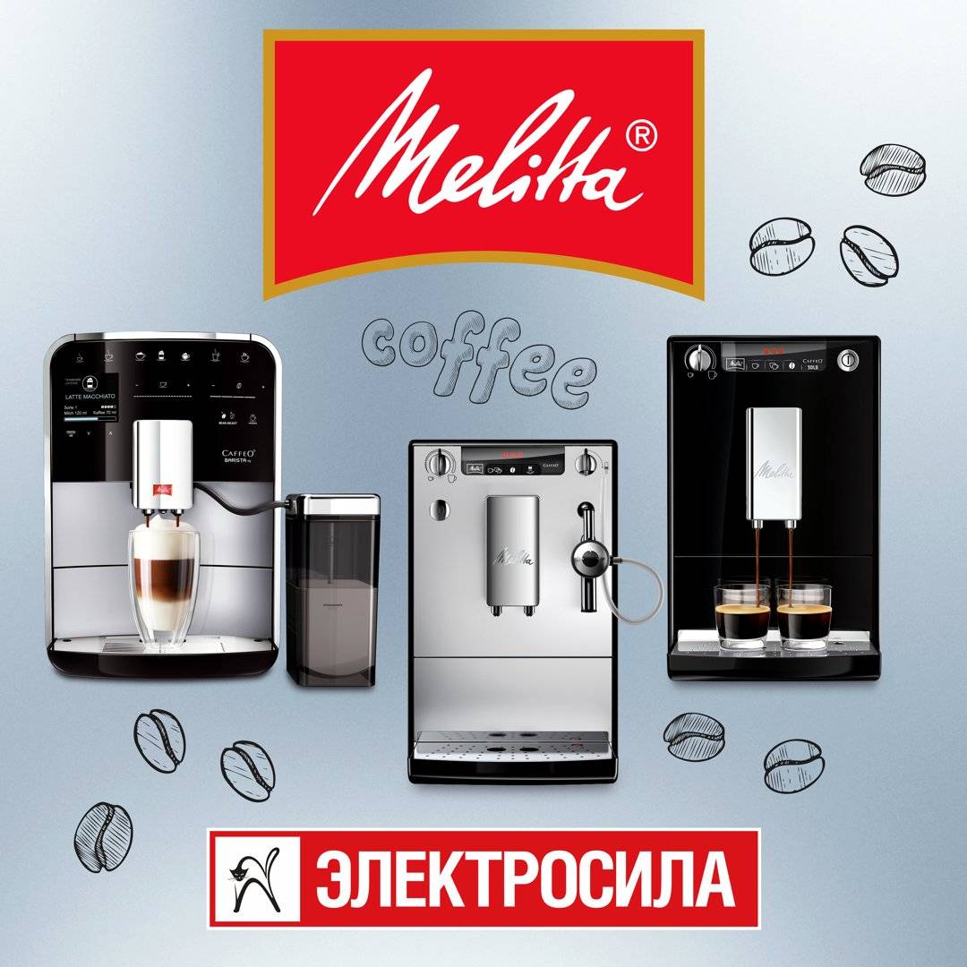 Кофе Melitta