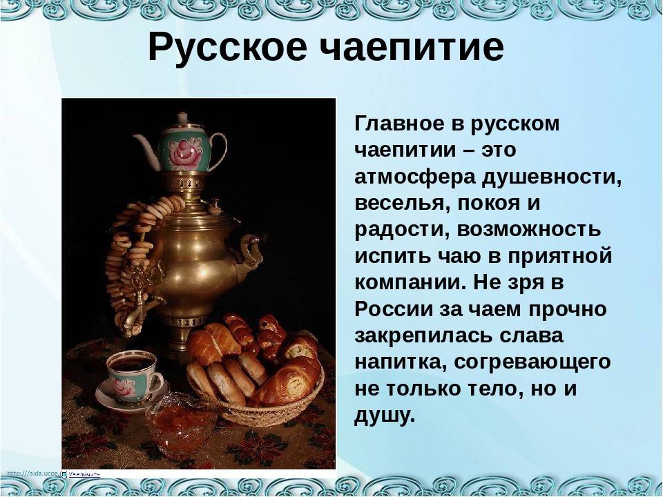 Традиционное русское чаепитие