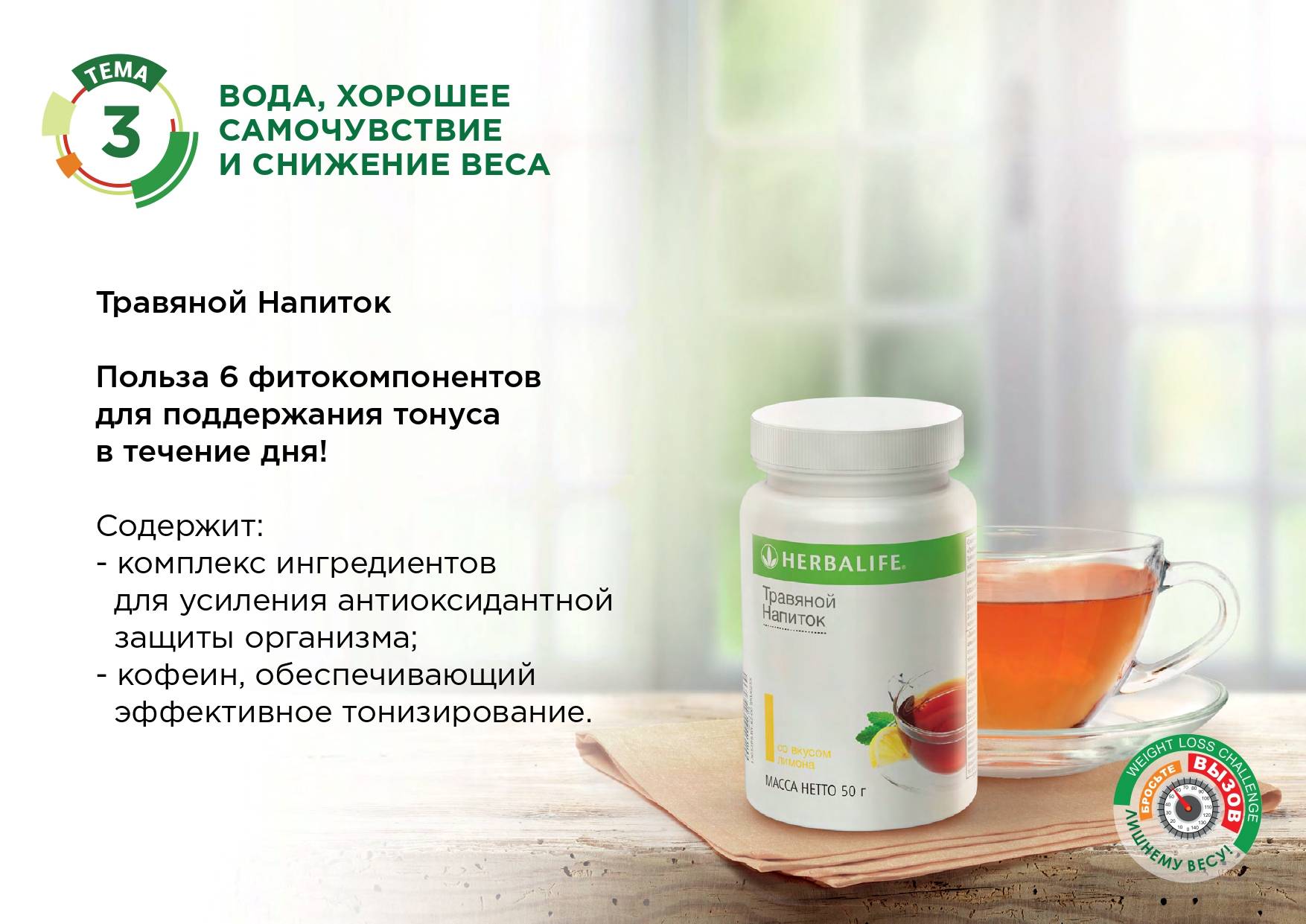 Чай гербалайф для похудения, на сколько эффективен | irksportmol.ru