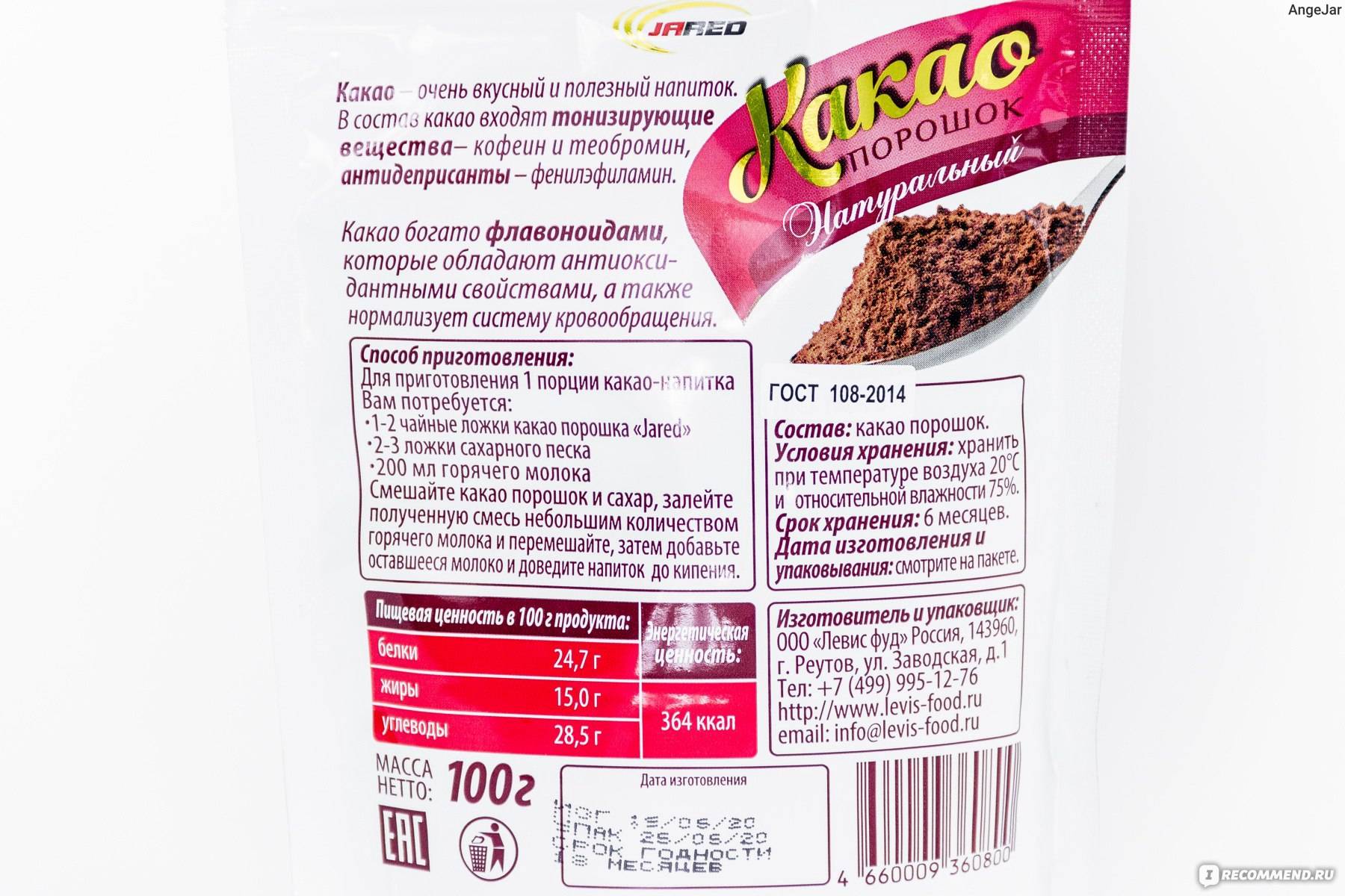 Какао-порошок — химический состав, пищевая ценность, бжу