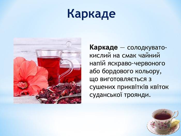 Чай каркаде - 45 рецептов: чай | foodini