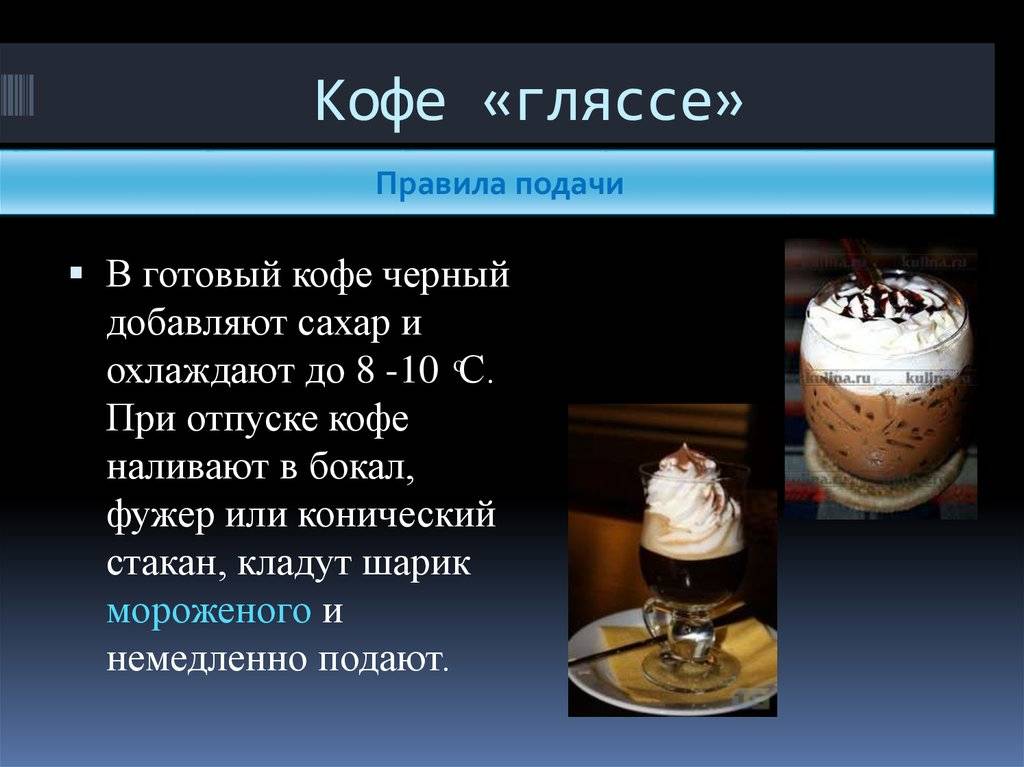 Кофе с мороженым (глясе): история, рецепты и секреты приготовления
