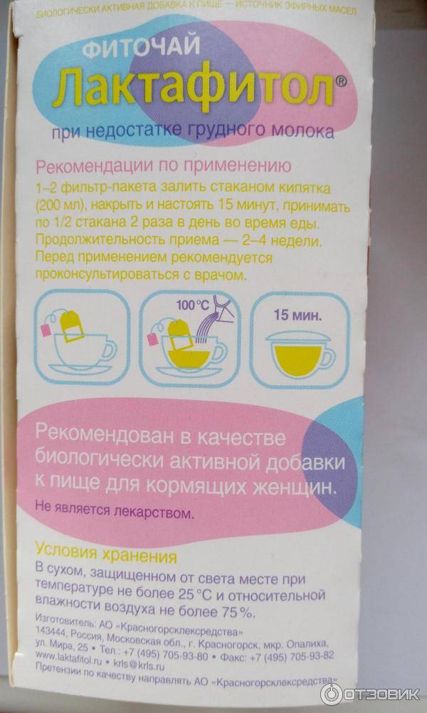 Как пить чай лактафитол согласно инструкции по применению