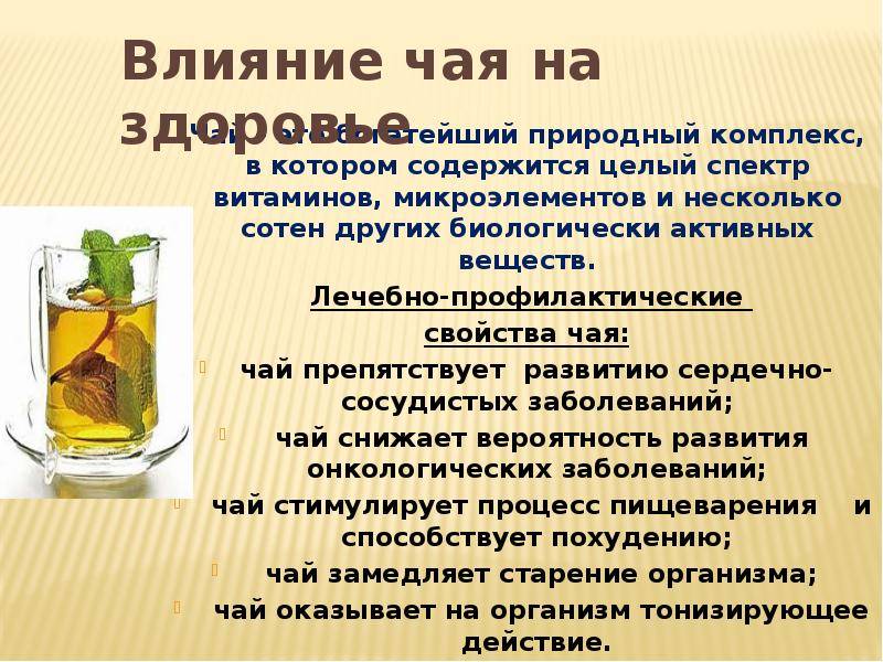 Химический состав чая таблица для черного и зеленого чая • siniy-chay.ru