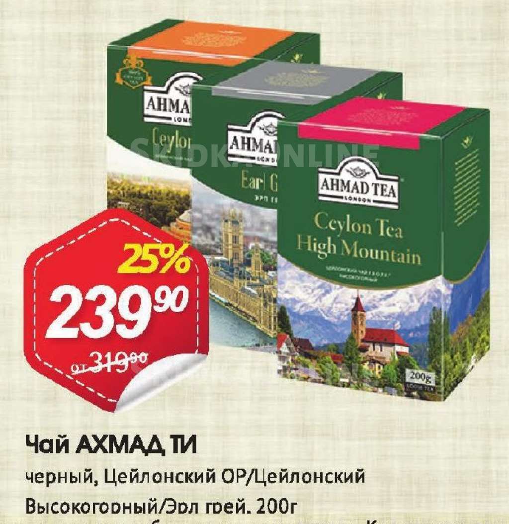 Ahmad tea ltd. чайный бренд ahmad tea