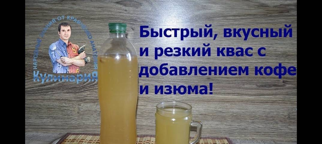 Квас с лимонной кислотой и сухими дрожжами - 9 пошаговых фото в рецепте