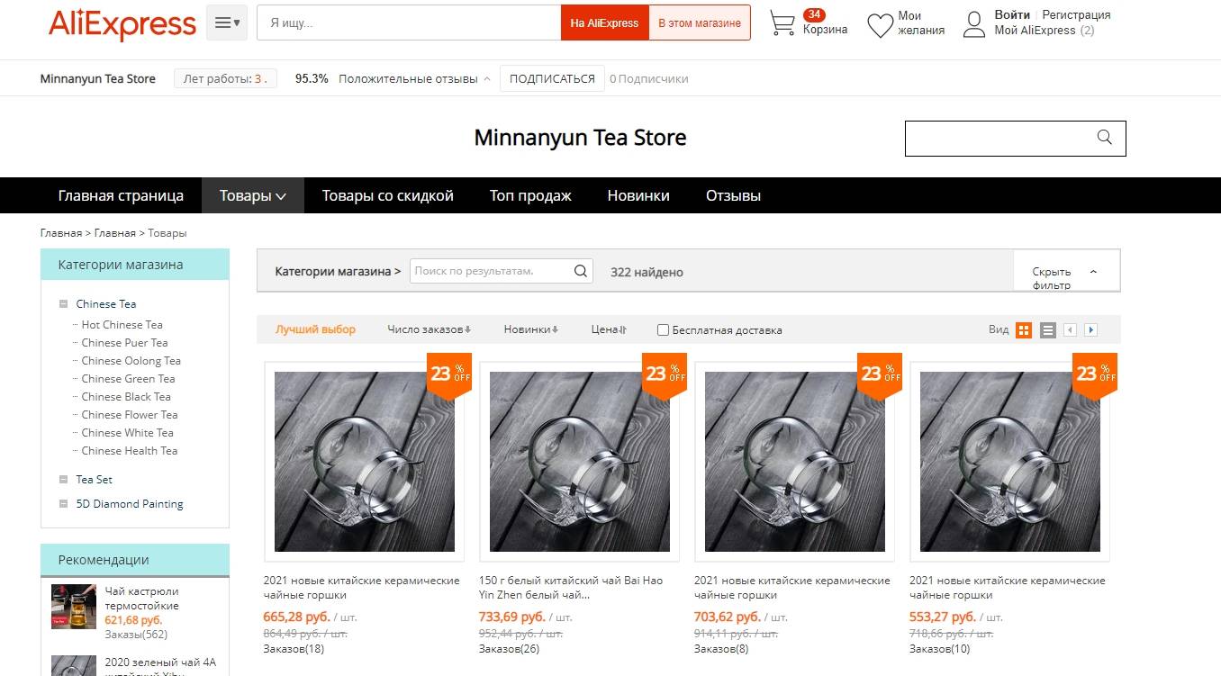 Зеленый чай из Китая