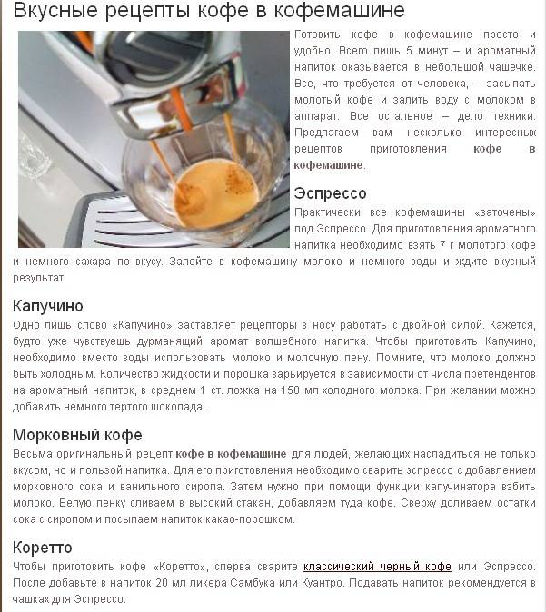 Популярные рецепты приготовления капучино