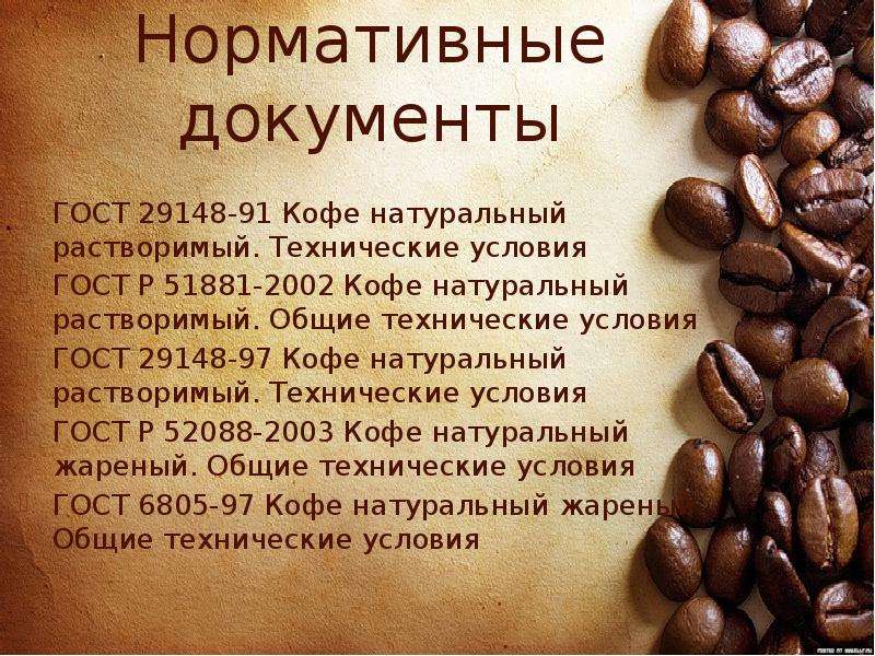 Вред и польза кофе без кофеина. марки кофе, состав