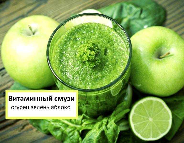 Зеленые смузи: польза, рецепты для похудения и очищения, отзывы