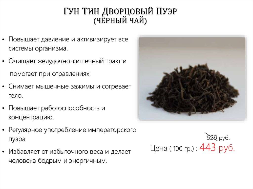 Дворцовый пуэр: полезные свойства императорского чая