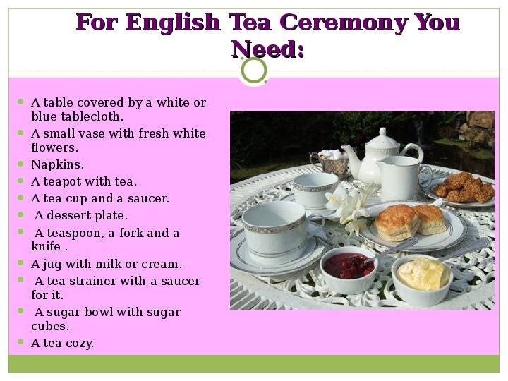 Традиционный английский чай рецепт