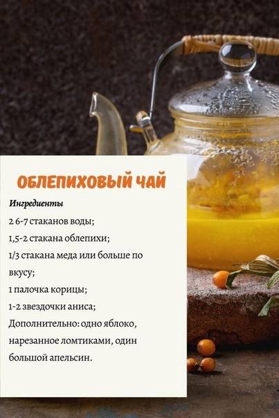 Как заварить облепиховый чай из замороженных ягод