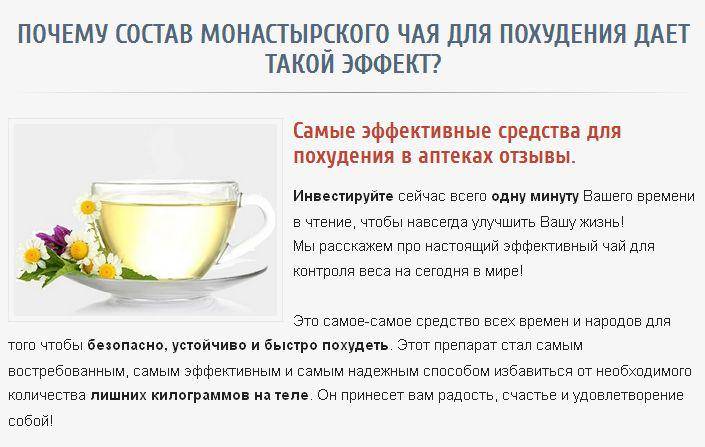 Чай для похудения в домашних условиях