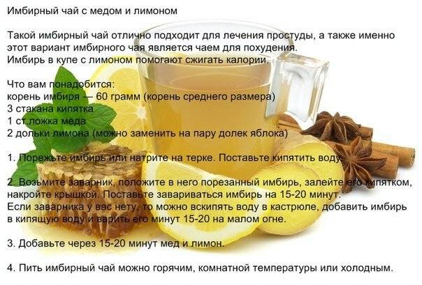 Имбирь для похудения: рецепты, самый действующий способ (с лимоном и медом, вода и кефир), приготовление в домашних условиях, как заваривать