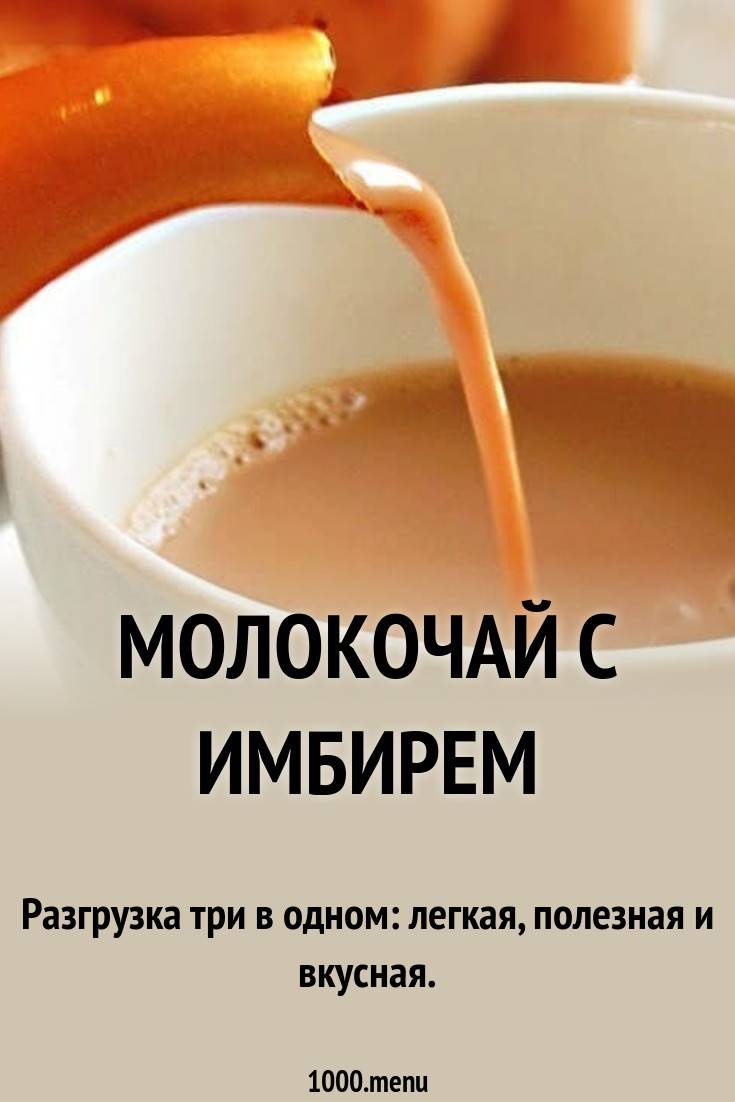 Зеленый чай с молоком для похудения, рекомендации диетологов | irksportmol.ru