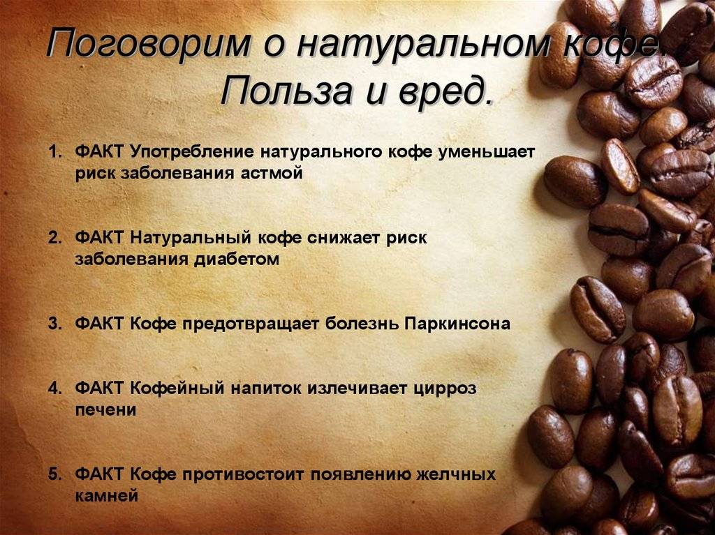 Кофе: польза и вред для здоровья организма человека
