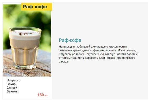 Раф-кофе: что это такое, как приготовить? :: syl.ru