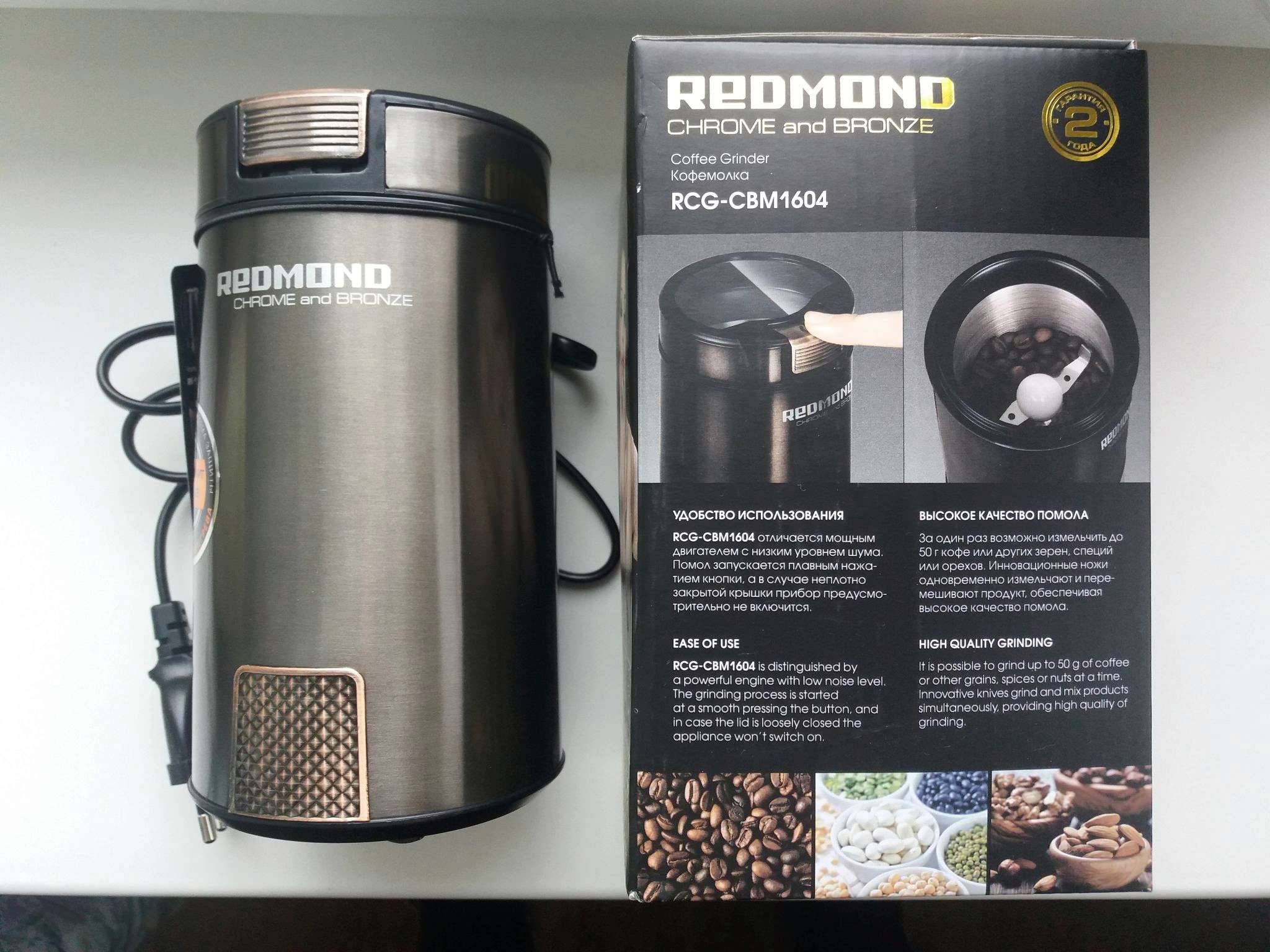 Кофемолки redmond (редмонд) - модели rcg-1601, rcg-m1602, rcg-cbm1604