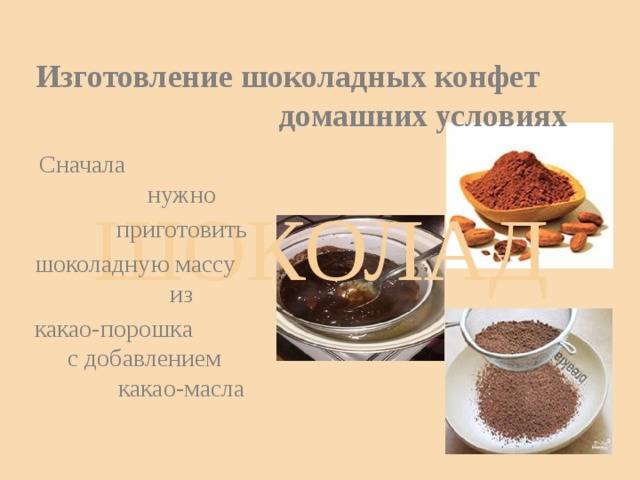 Домашний шоколад из какао - 7 рецептов пошагово с фото