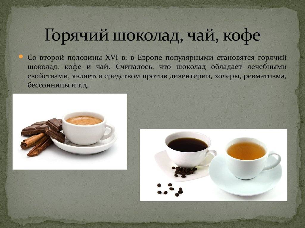 Что полезнее какао или кофе? польза и вред этих напитков