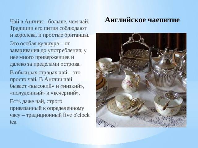 Английское чаепитие как дань многовековой традиции