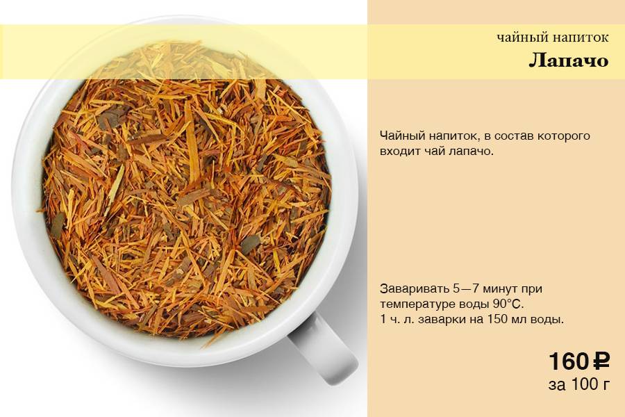 Чай лапачо - полезные свойства и противопоказания