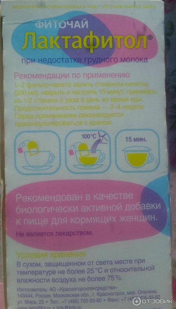 Как пить чай лактафитол согласно инструкции по применению
