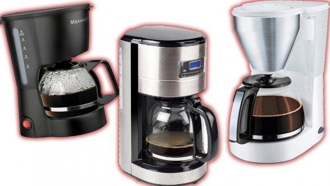 Как выбрать капельную кофеварку для дома? плюсы и минусы данного типа устройств