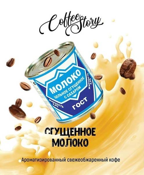 Кофе со сгущенкой