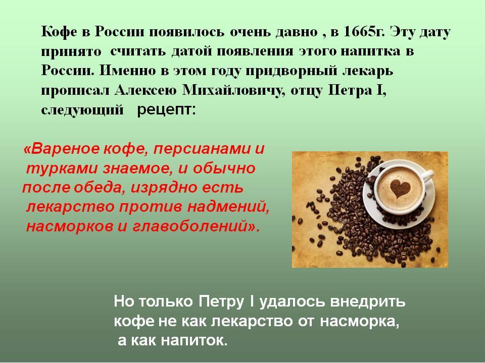 Кофе: история возникновения, полезные свойства и противопоказания
